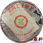 1980年代勐海茶廠蘋果綠八八青餅普洱茶 88青餅