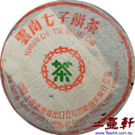 1997年代勐海茶廠七子小綠印7542普洱茶 生茶