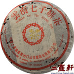 997年代 勐海茶廠橙印7542( 橙中綠 )普洱茶