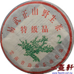 2003年大益勐海茶廠易武正山特級品綠大樹大2普洱茶