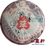 2003年甲級紅大益紅絲帶青餅,勐海茶廠甲級紅大益普洱茶