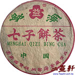 2003年高級青餅粉紅中國勐海七子餅茶勐海茶廠普洱茶