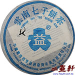 2003年101批次藍大益7542青餅改制前勐海茶廠普洱茶