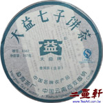 2007年8582-701普洱茶,大益勐海茶廠701-8582青餅
