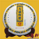 大益傳世1401 大益勐海茶廠改制十週年紀念茶