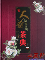 2013年大益茶典,大益勐海茶廠出版